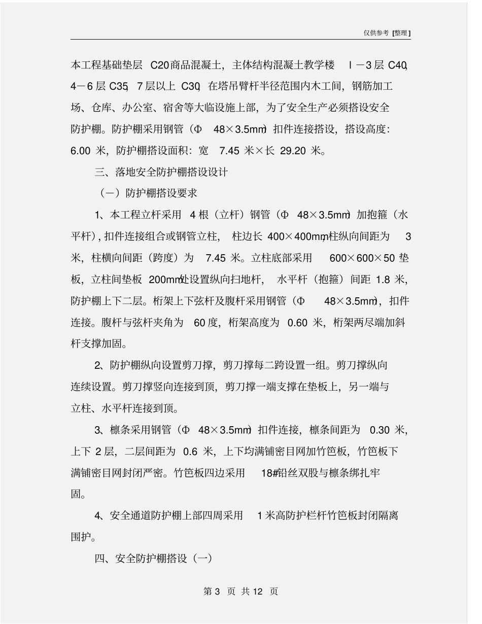 木工间、仓库、办公室等安全防护棚施工方案_第3页