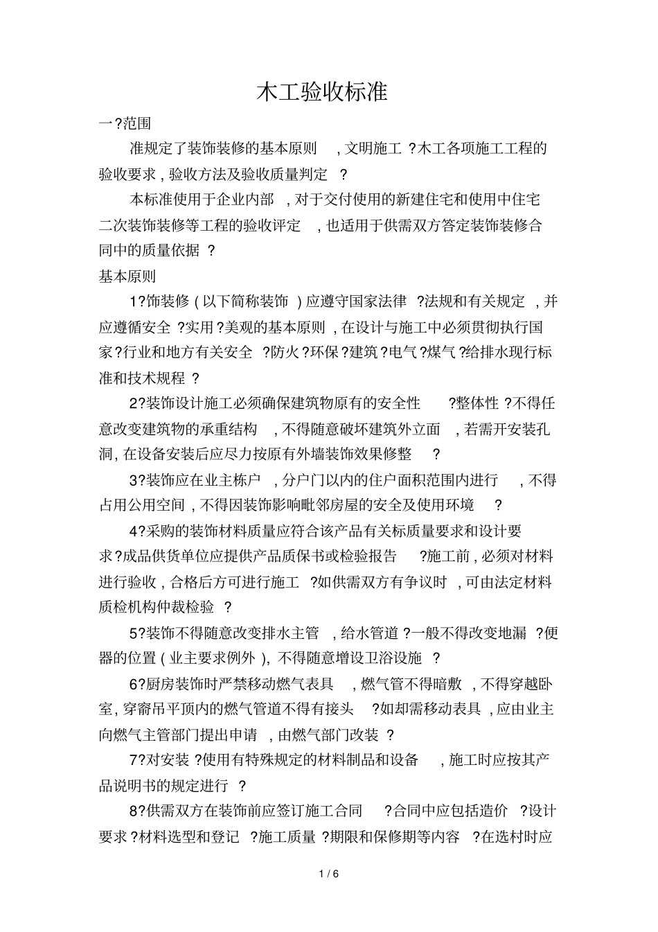 木工验收标准说明_第1页