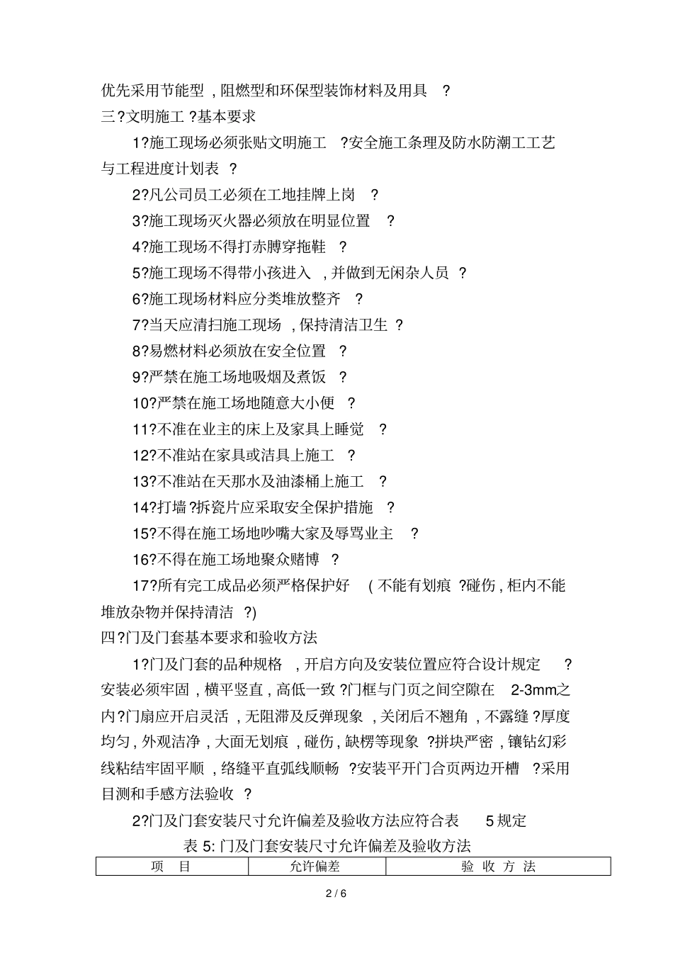 木工验收标准说明_第2页