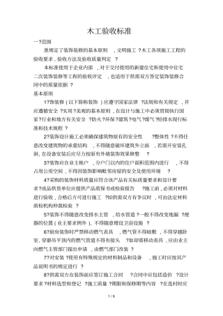 木工验收标准说明