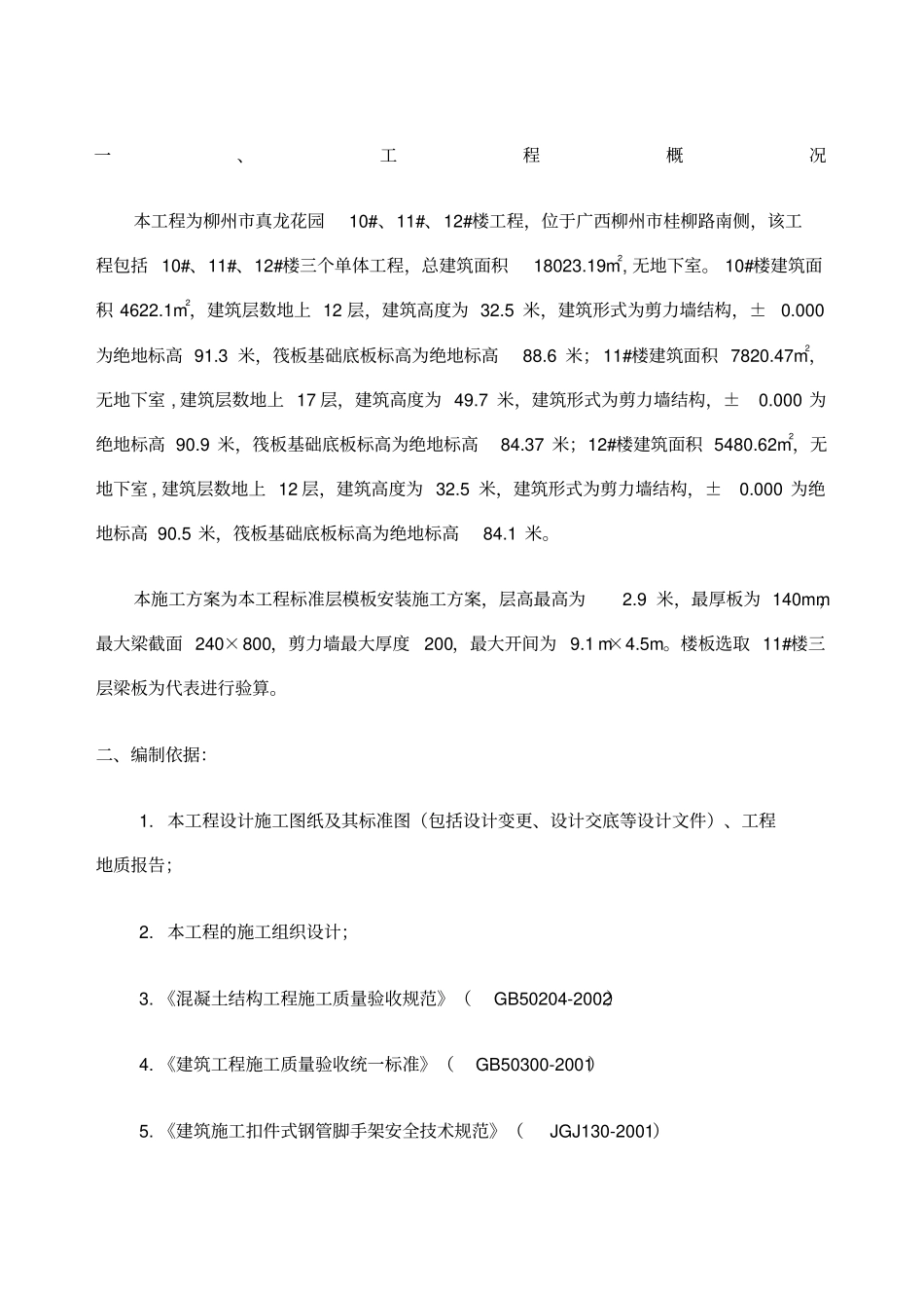 木支撑施工方案_第1页