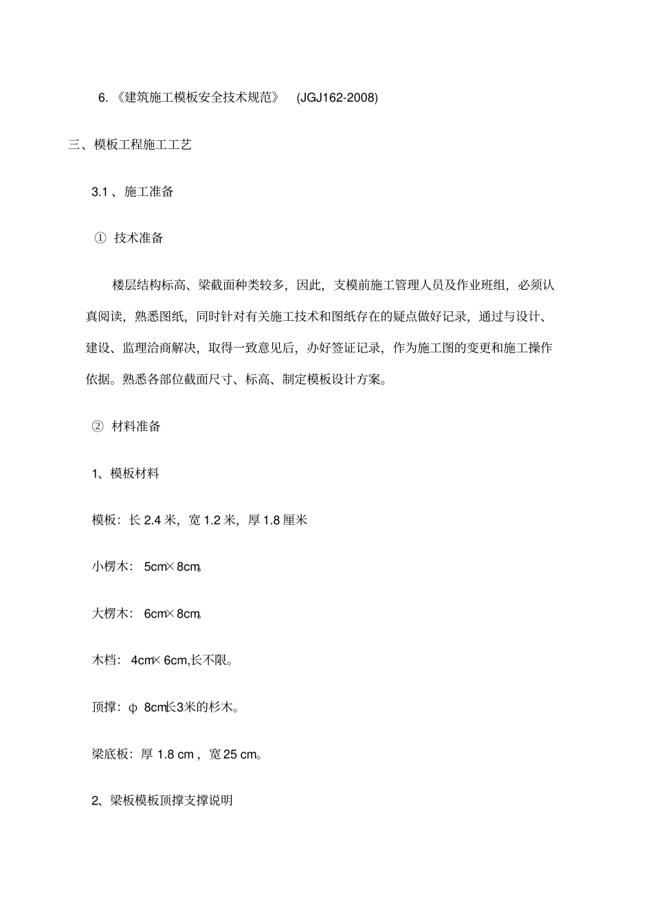 木支撑施工方案_第2页