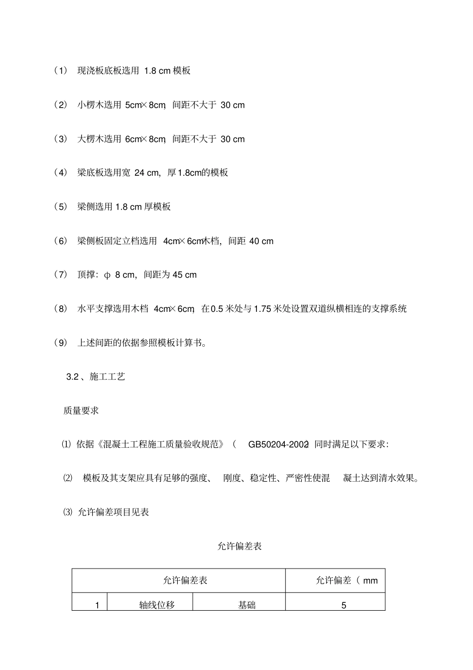 木支撑施工方案_第3页