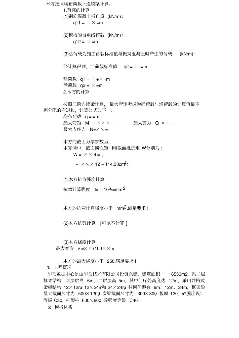 木方__立杆_承载力的计算_第1页