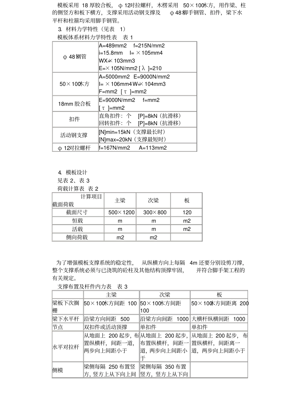 木方__立杆_承载力的计算_第2页