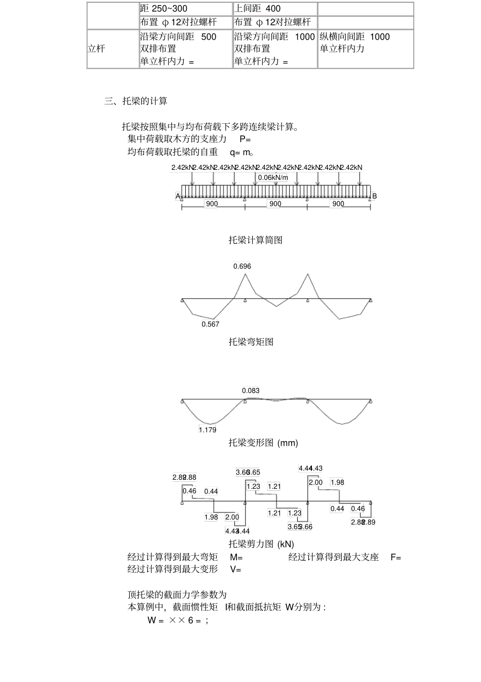 木方__立杆_承载力的计算_第3页