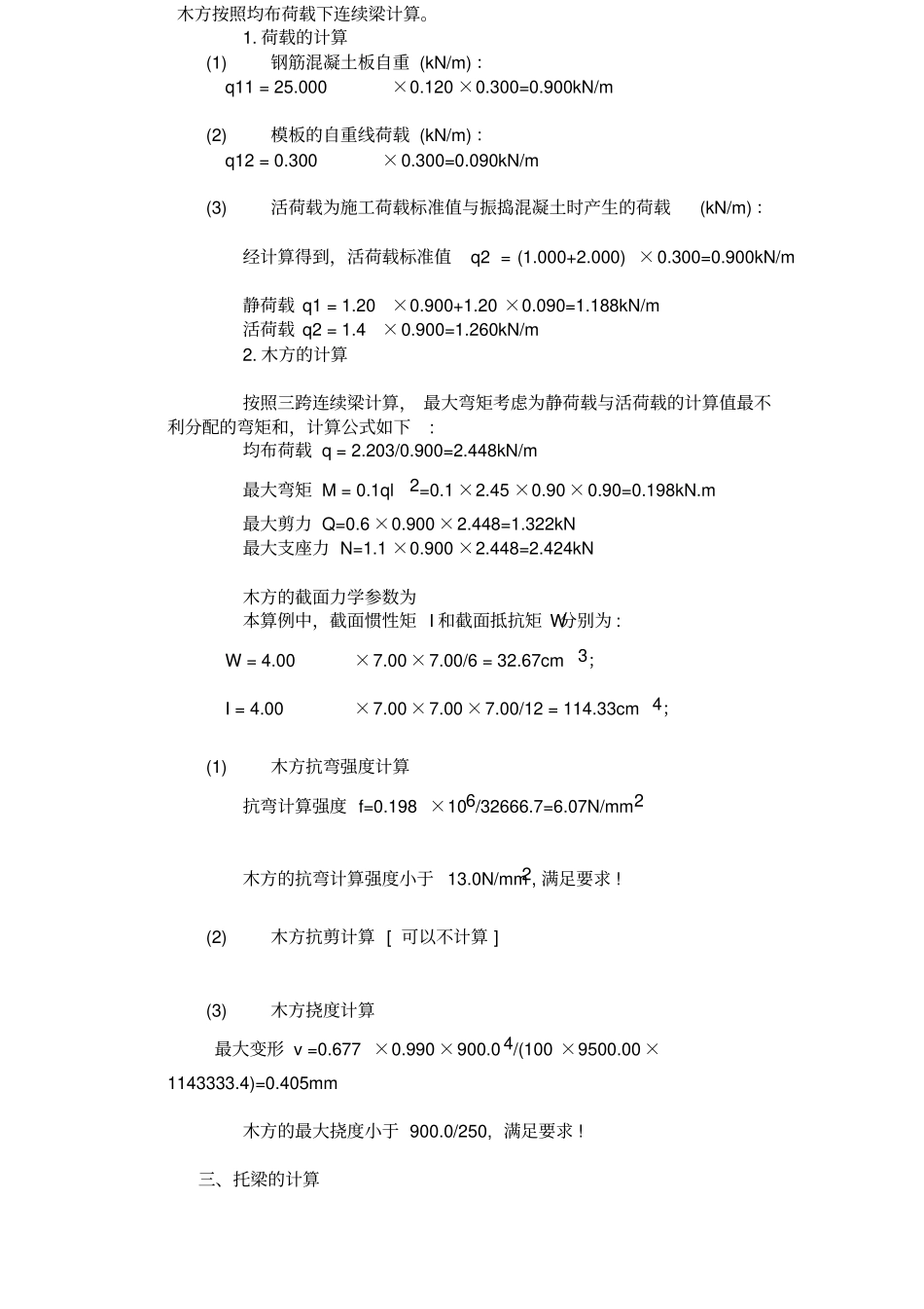 木方--立杆-承载力的计算_第1页