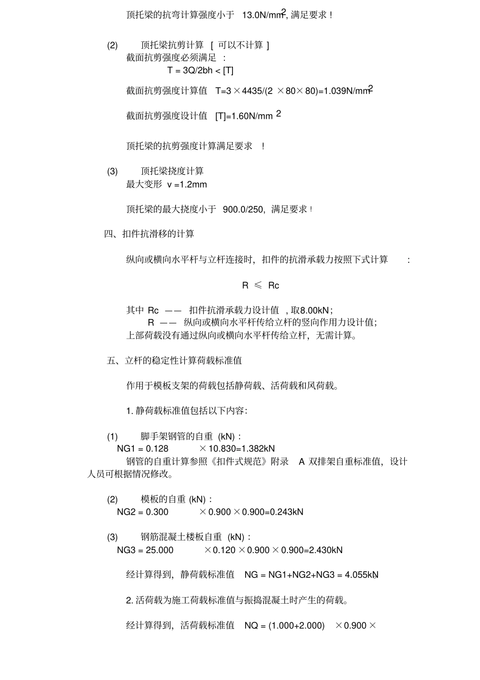 木方--立杆-承载力的计算_第3页