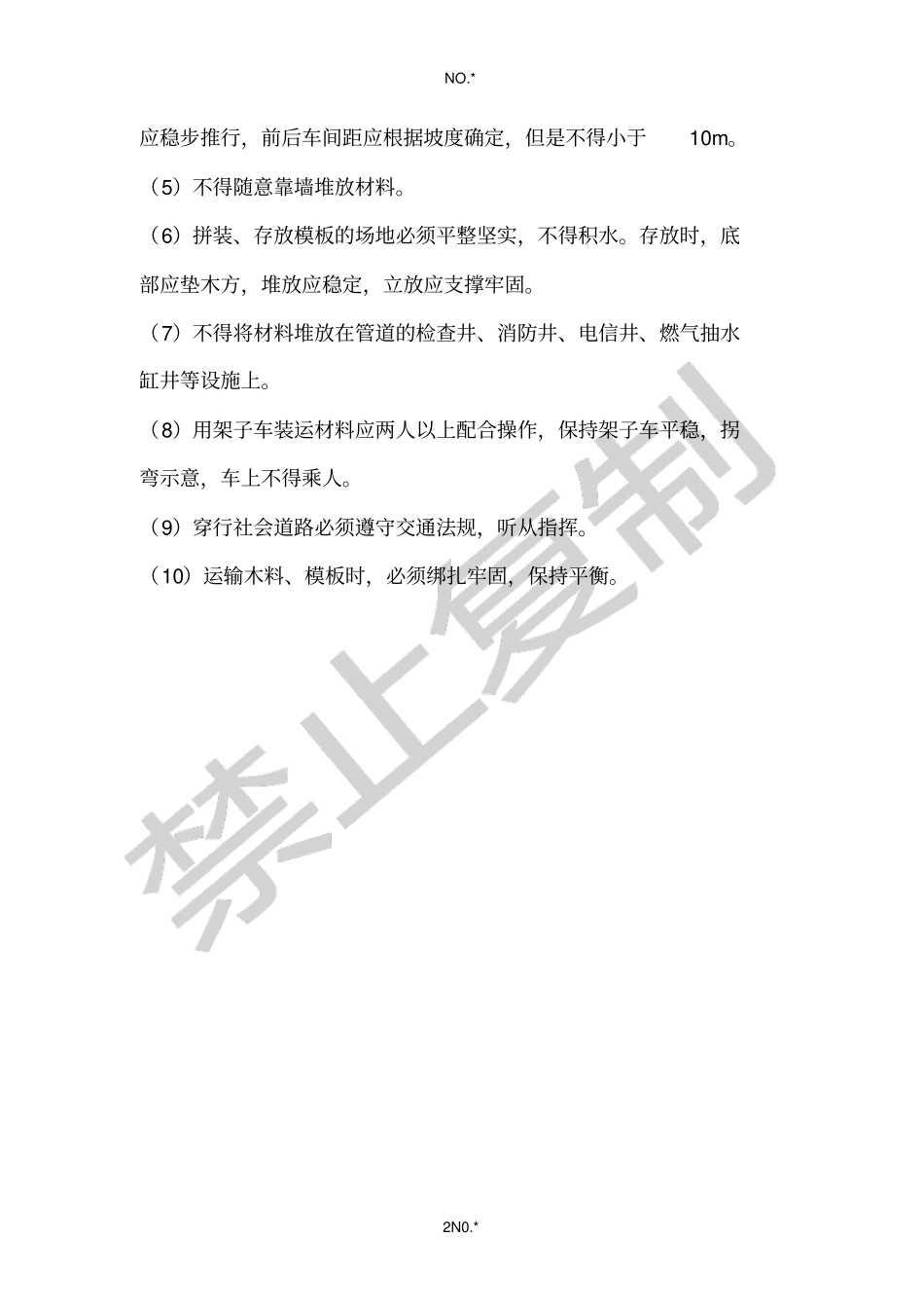 木料模板运输与码放安全技术交底_第2页