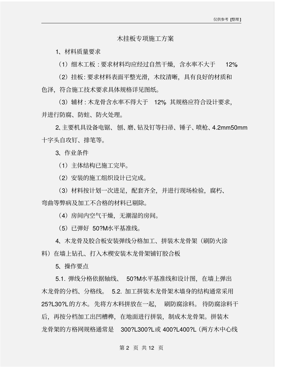 木挂板专项施工方案_第2页