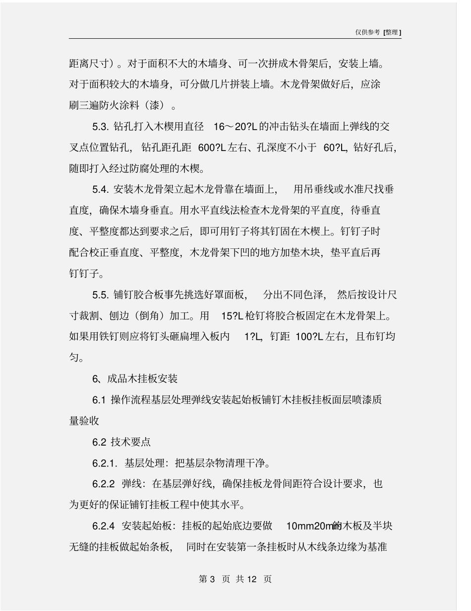 木挂板专项施工方案_第3页