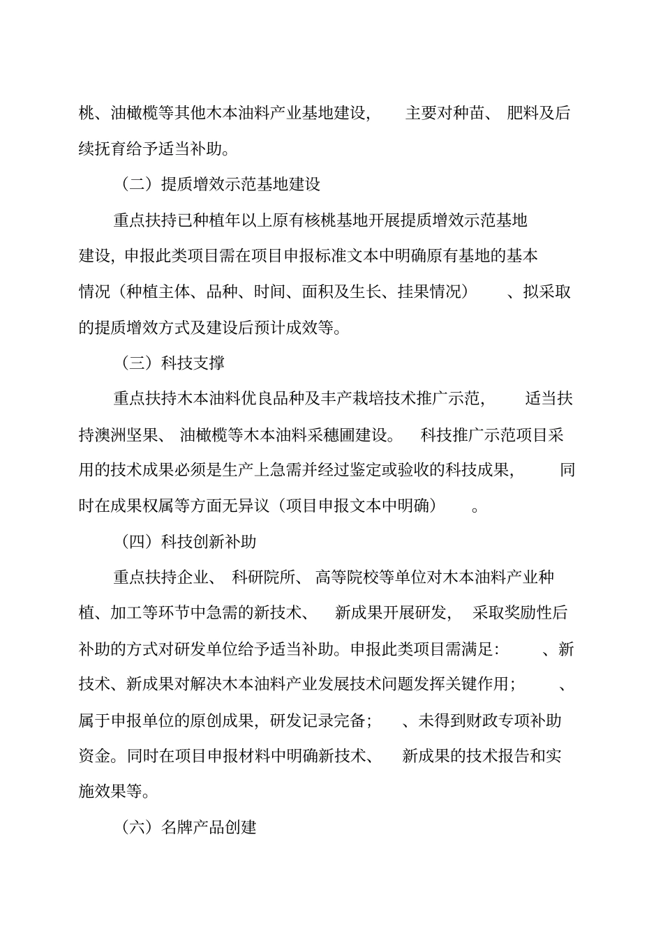 木本油料产业项目申报指引_第2页