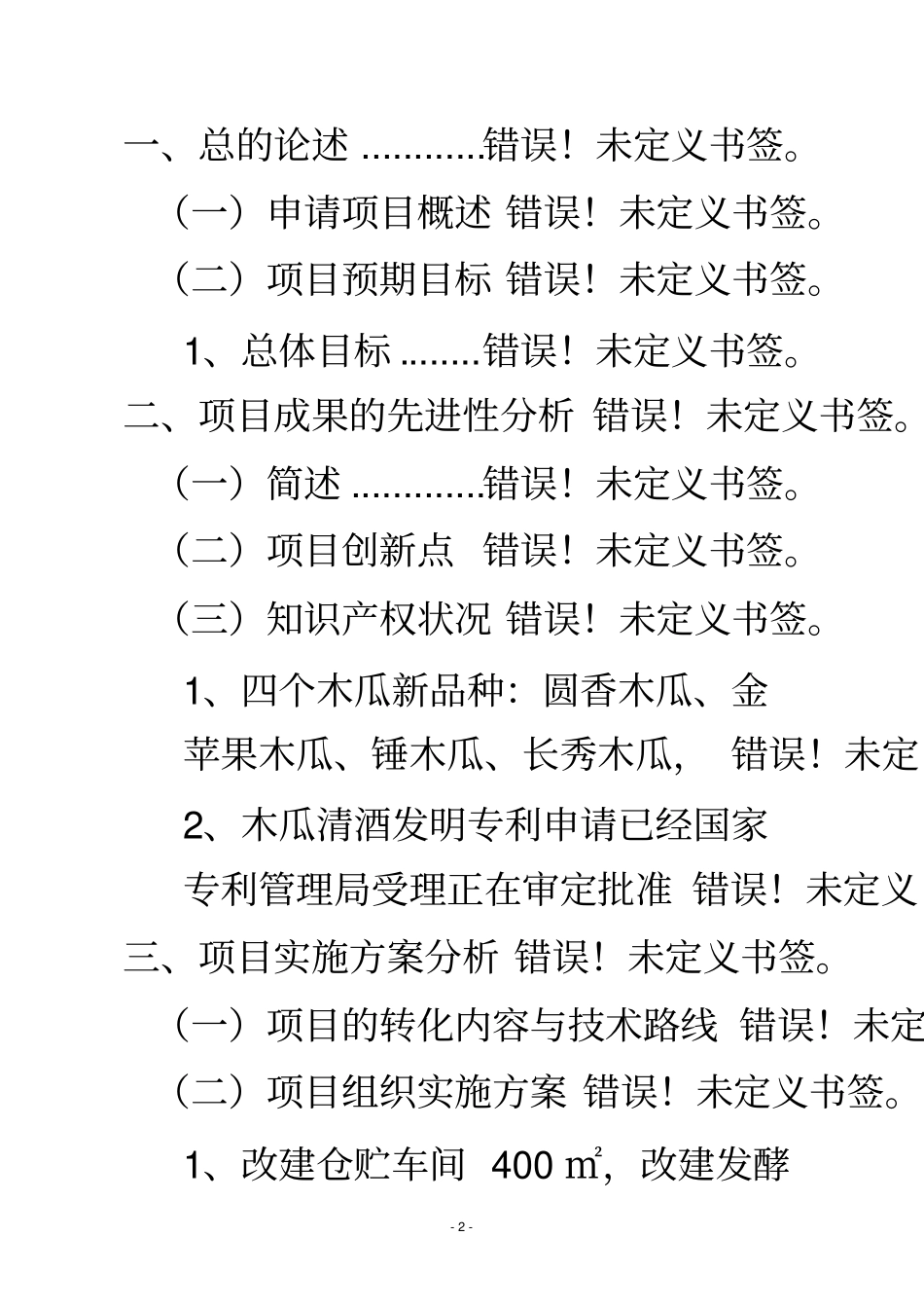 木材交易场可行性研究报告_第2页