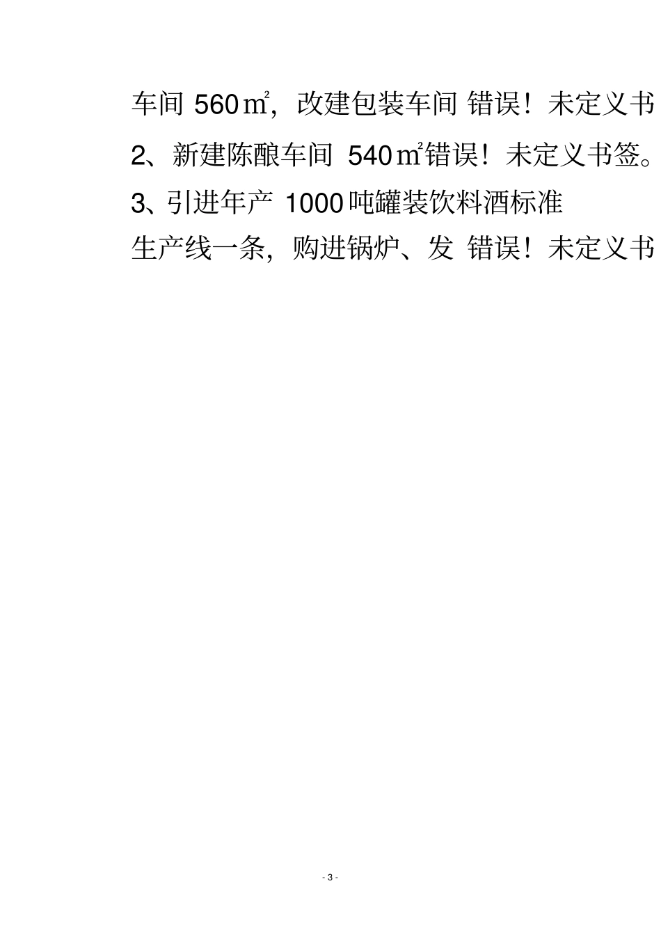 木材交易场可行性研究报告_第3页