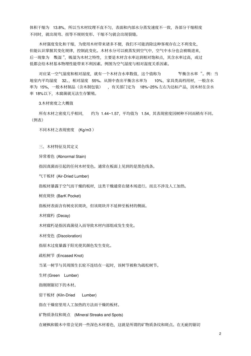 木材分类以及基础常识_第2页