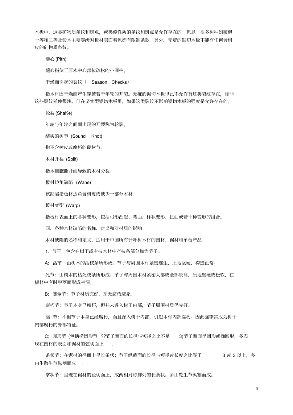 木材分类以及基础常识_第3页
