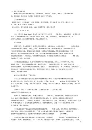 木材分类以及基础常识