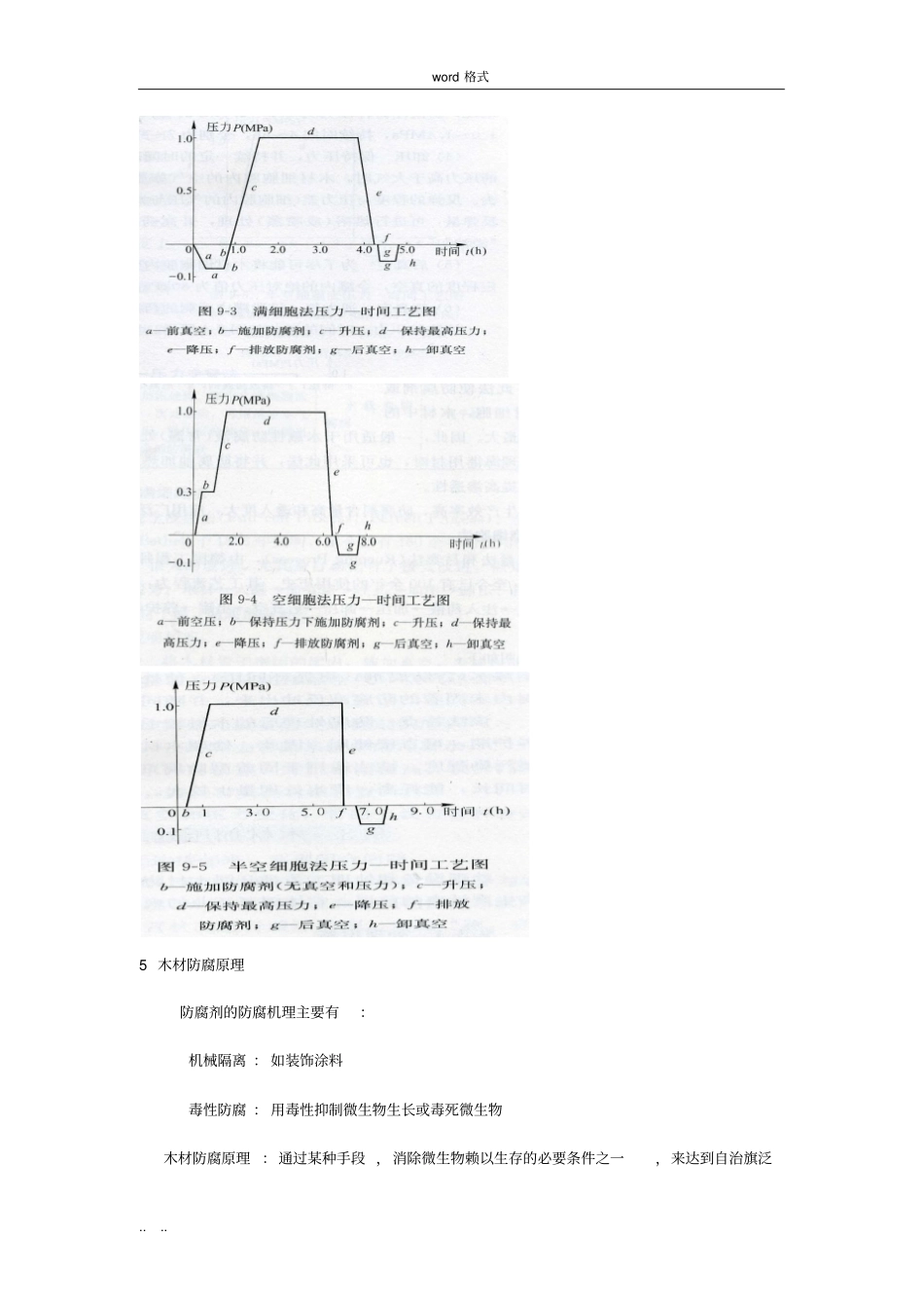 木材保护学复习资料2_第2页