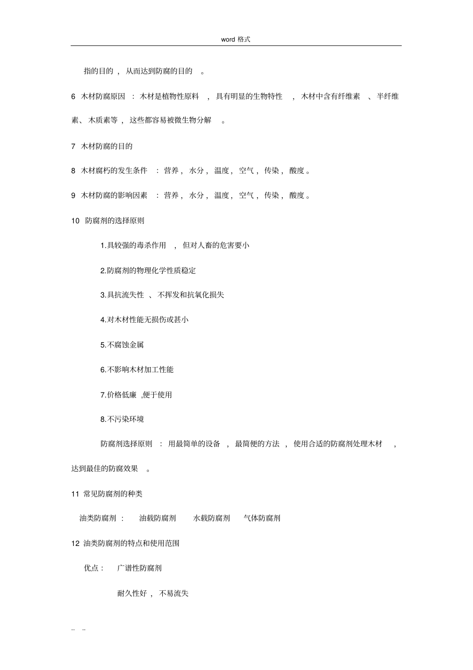 木材保护学复习资料2_第3页