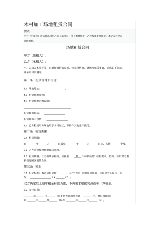木材加工场地租赁合同