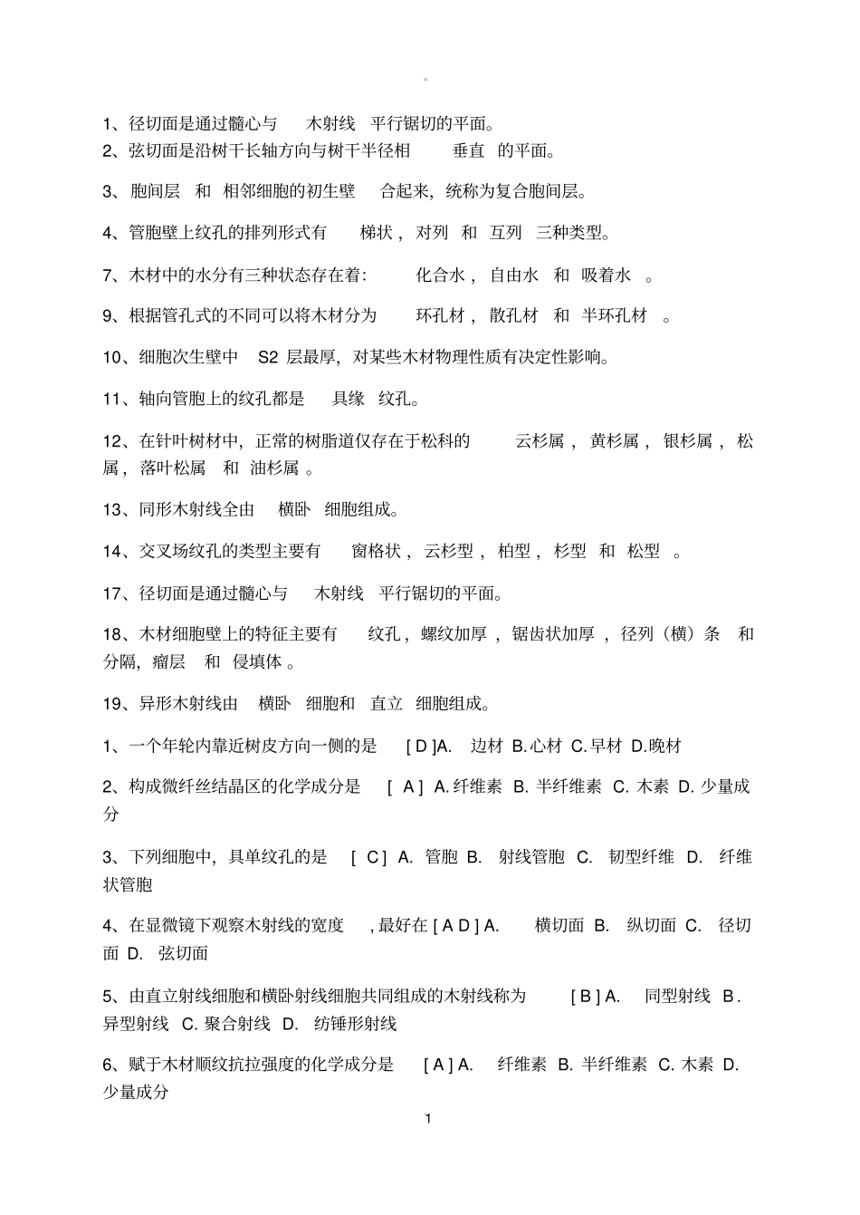 木材学附答案_第1页
