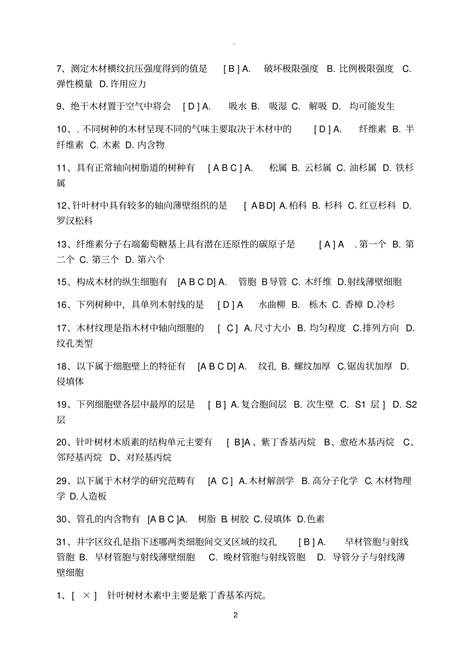 木材学附答案_第2页