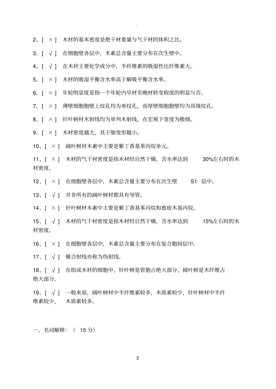 木材学附答案_第3页