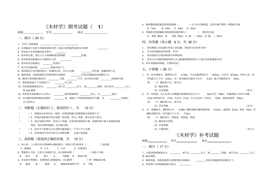 木材学期考试题_第1页