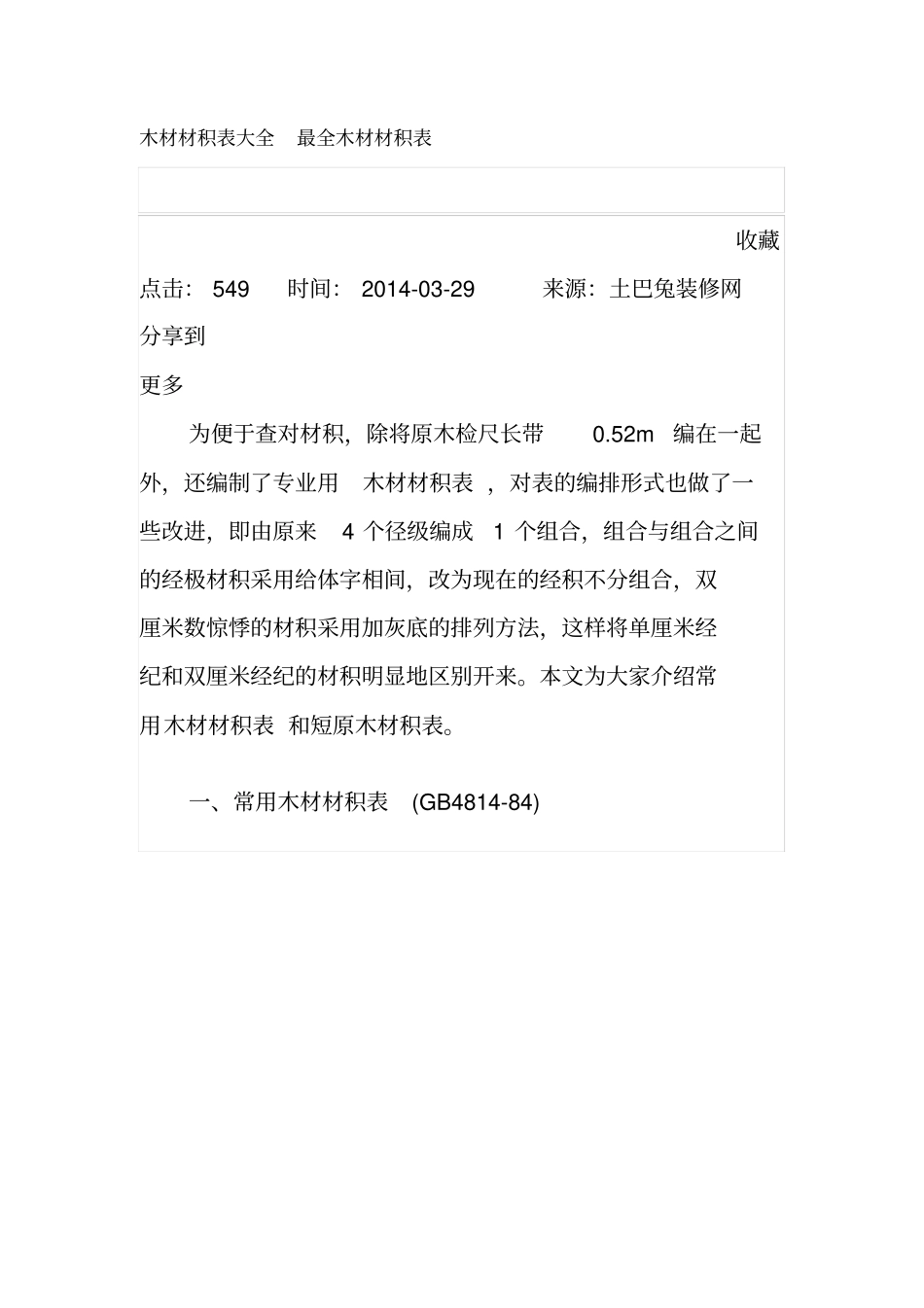 木材材积表大全最全木材材积表汇编完整_第2页