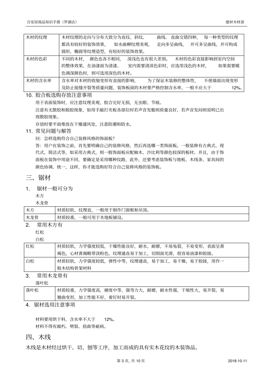 木材建材商品知识分析_第3页