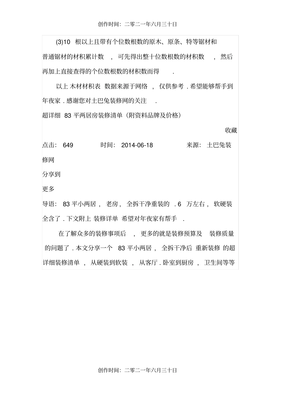 木材材积表大全最全木材材积表_第3页