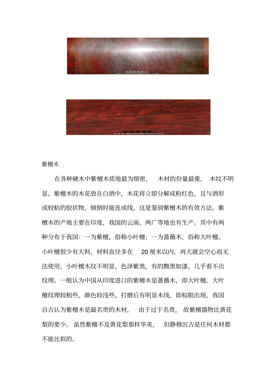 木材材质辨认汇总_第2页
