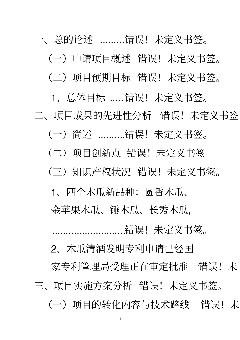 木材综合利用项目可行性研究报告_第1页