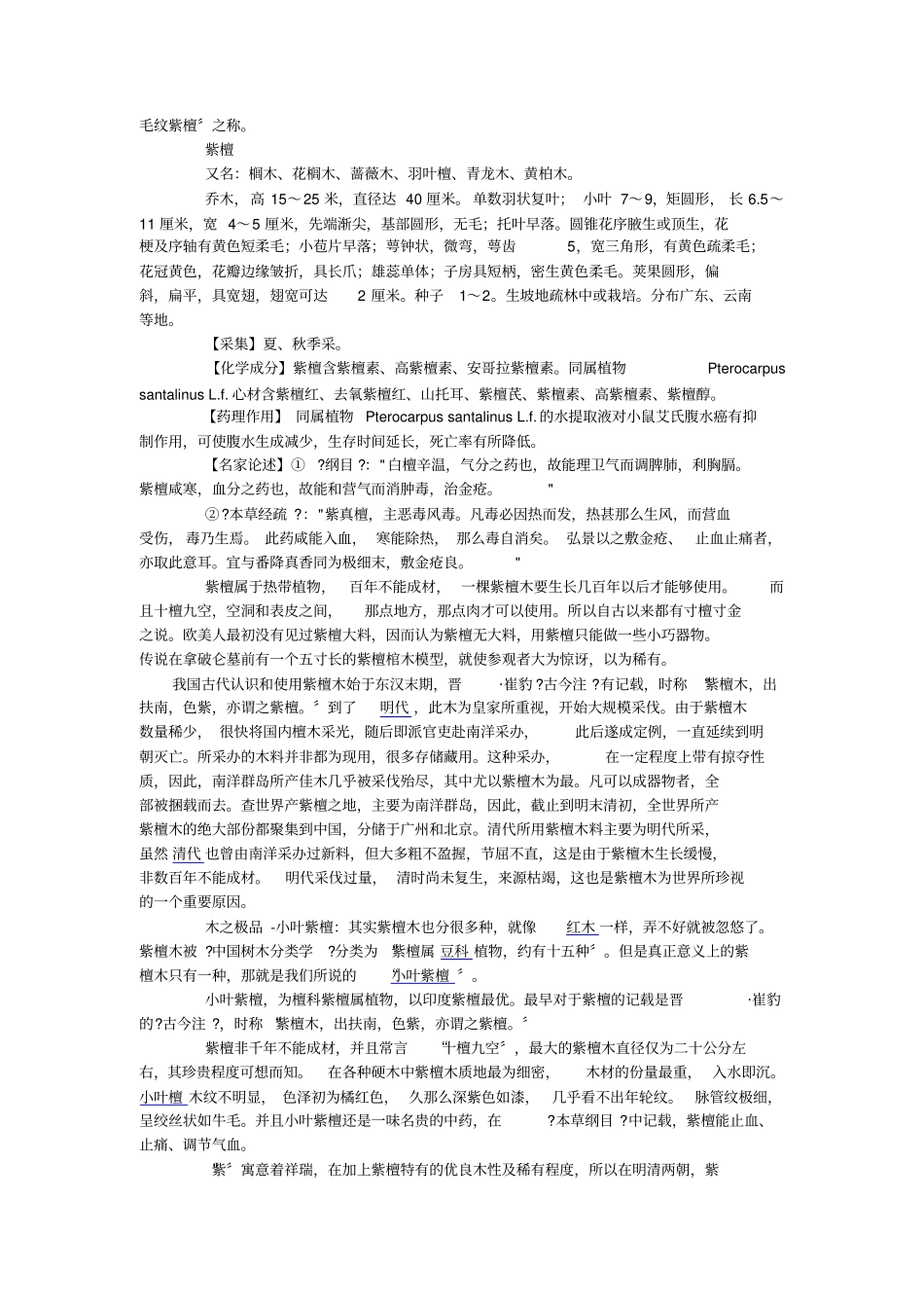 木材相关资料简介_第2页