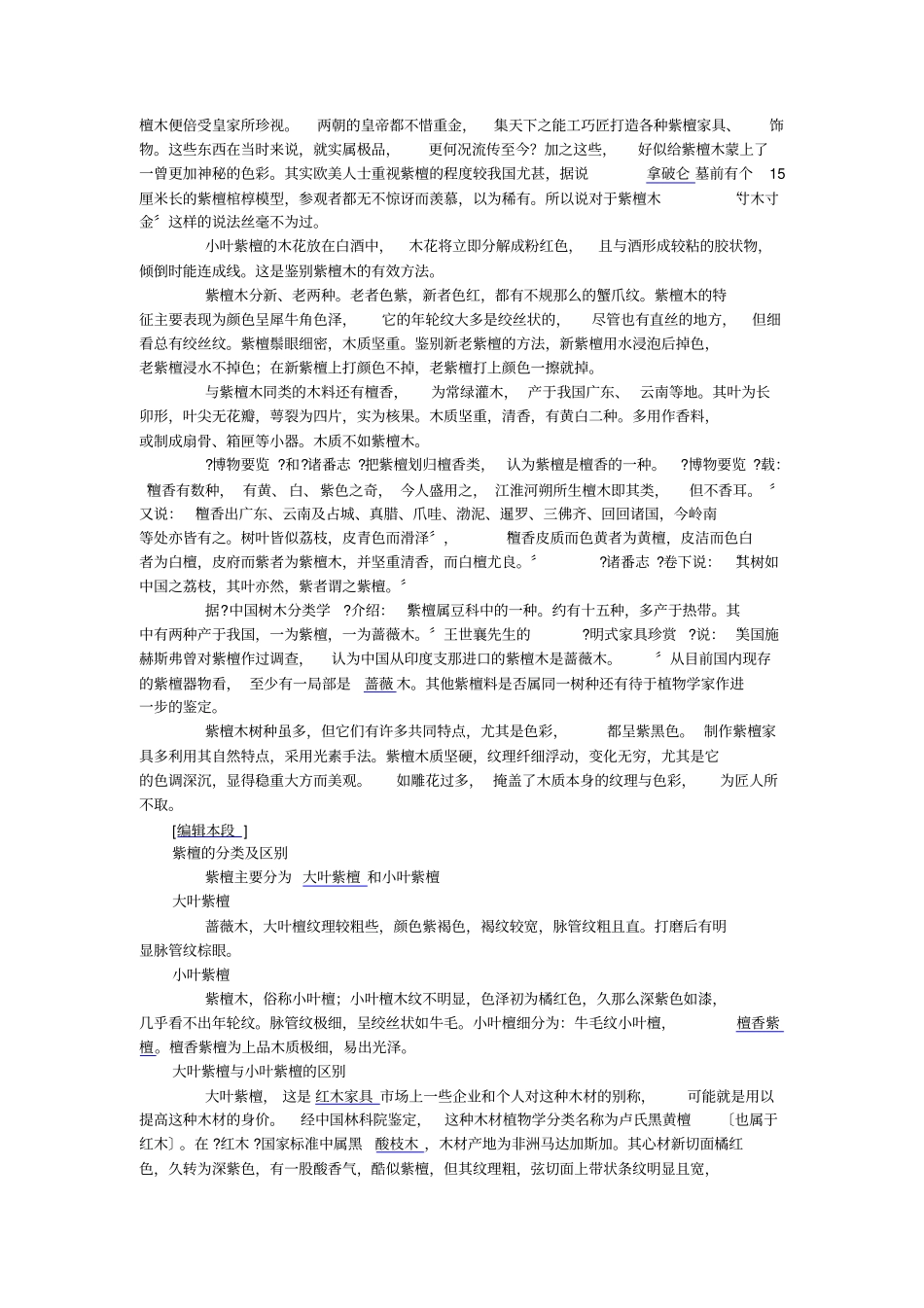 木材相关资料简介_第3页