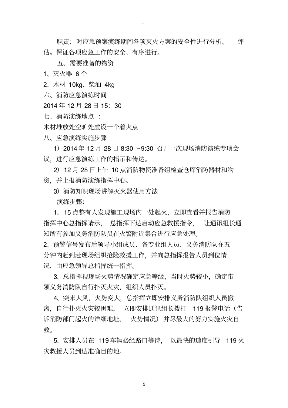 木材码头消防应急演练方案_第2页
