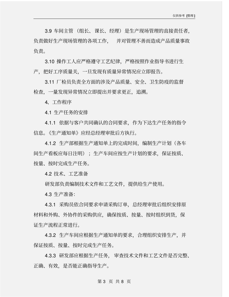 木材生产加工管理制度_第3页