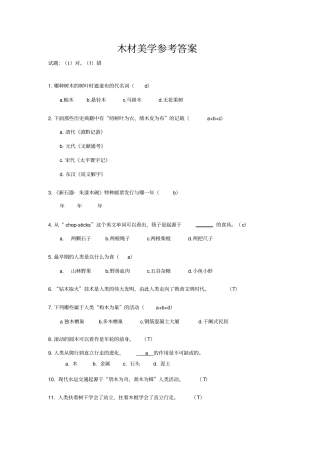 木材美学题库