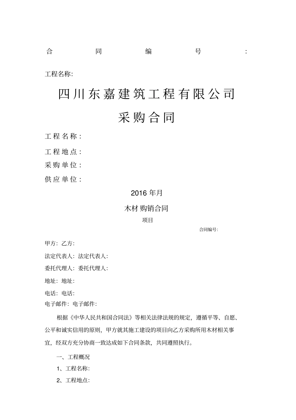 木材购销合同_第1页