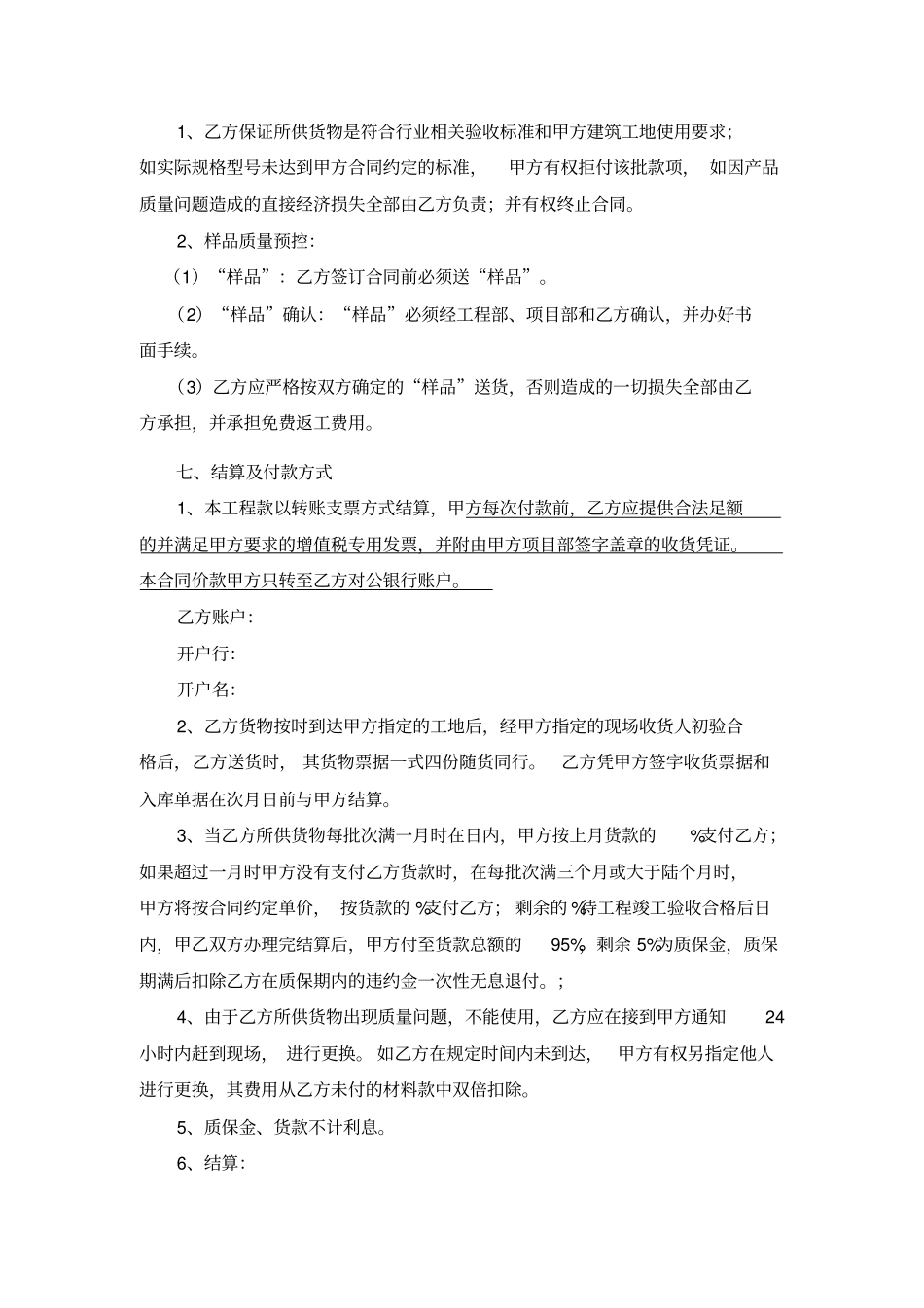 木材购销合同_第3页