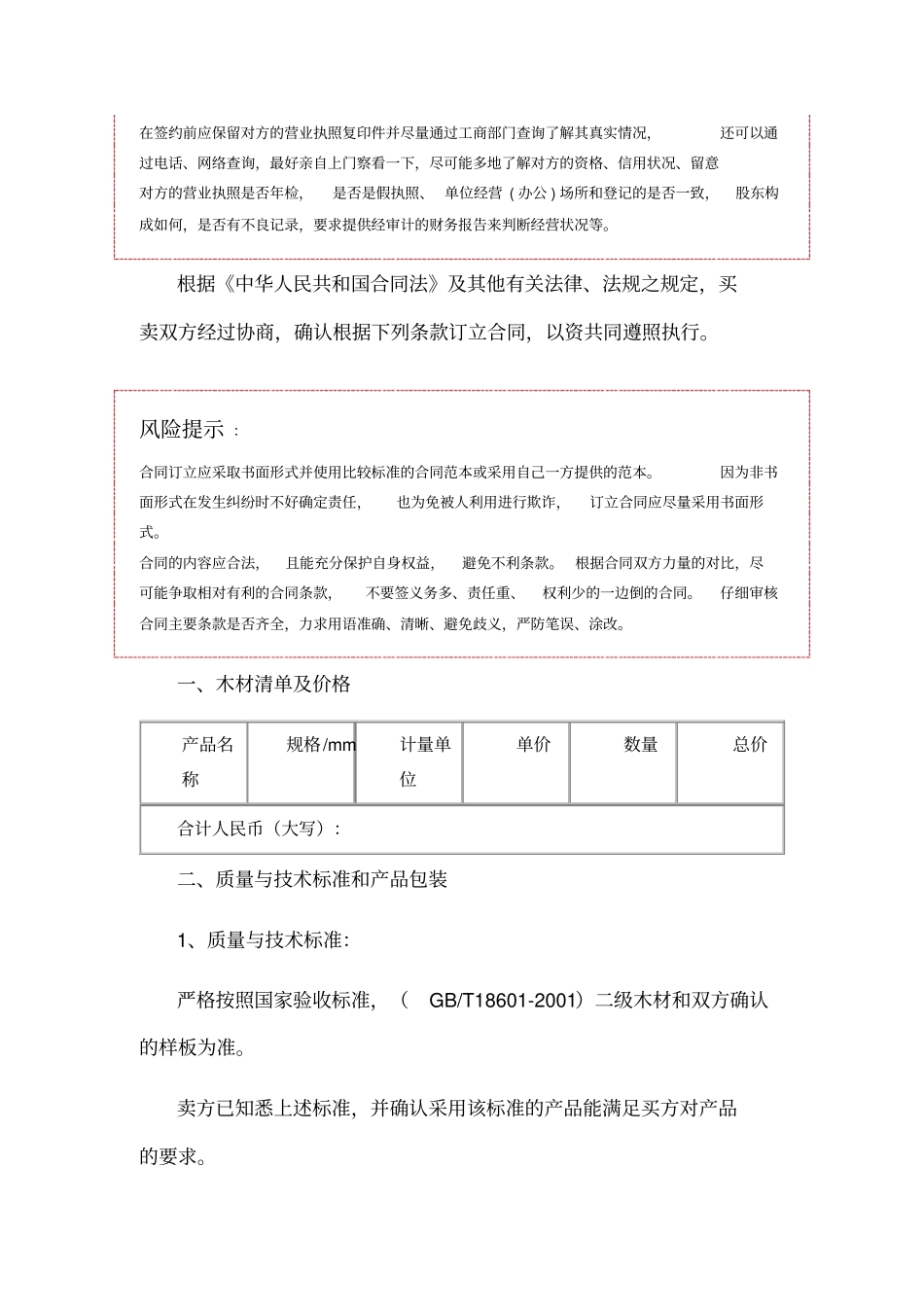 木材购销合同范本_第2页