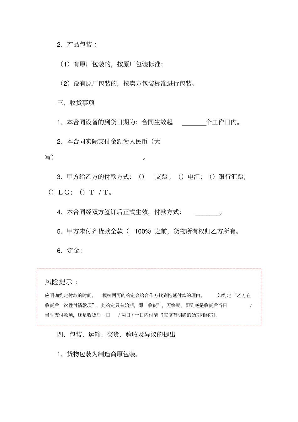 木材购销合同范本_第3页
