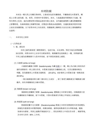 木材防腐剂的研究进展