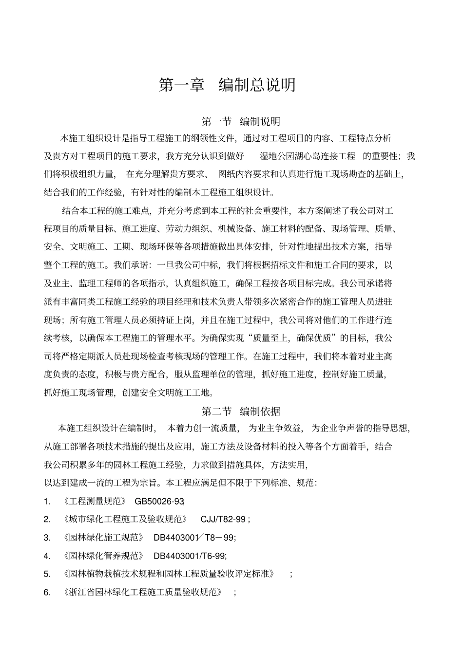 木栈桥施工组织设计_第2页