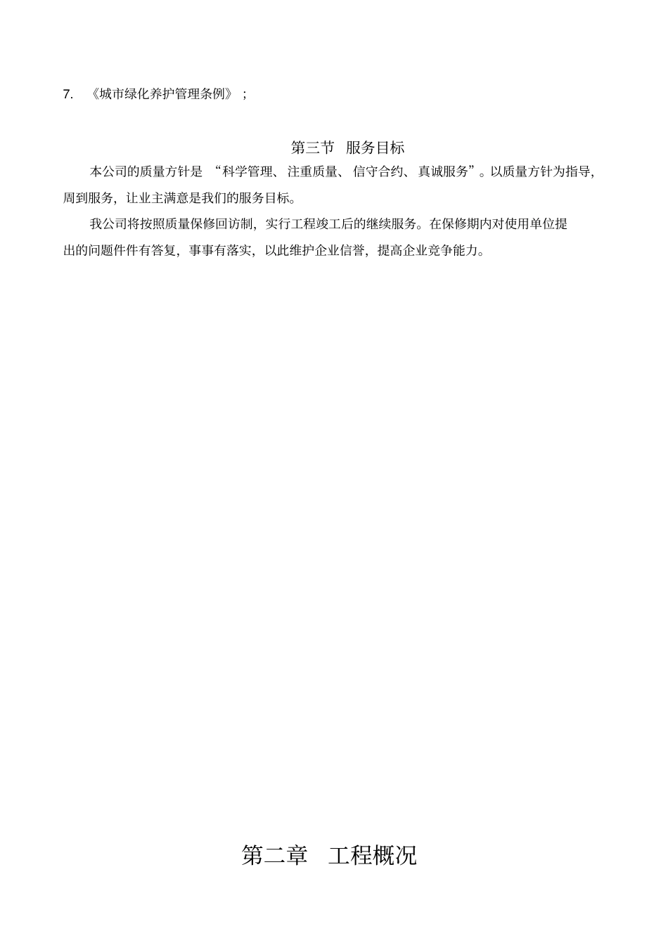 木栈桥施工组织设计_第3页