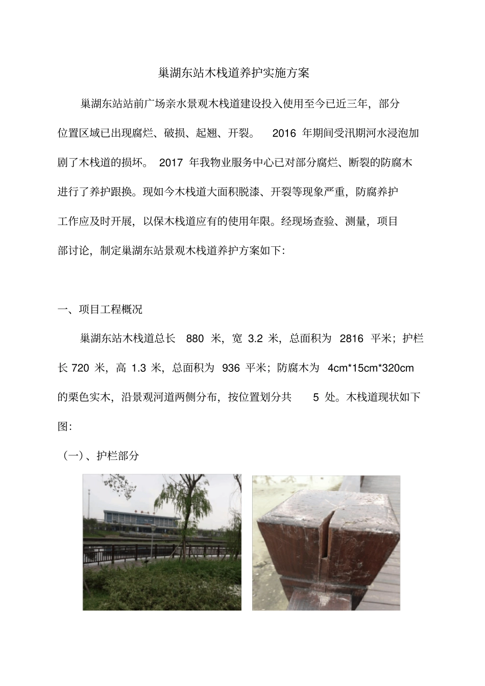 木栈道专项施工方案20185-2_第1页