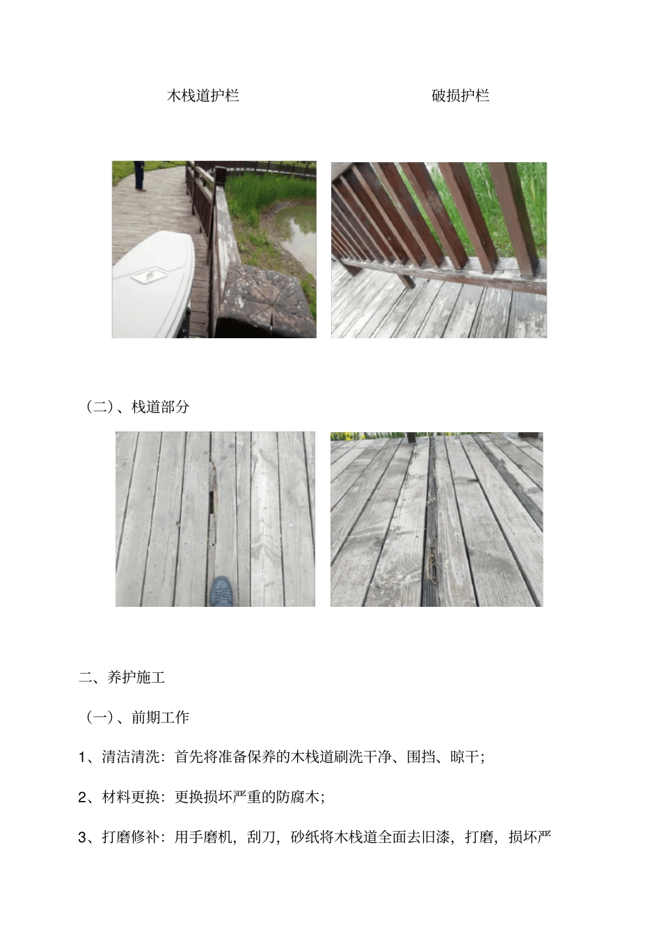 木栈道专项施工方案20185-2_第2页