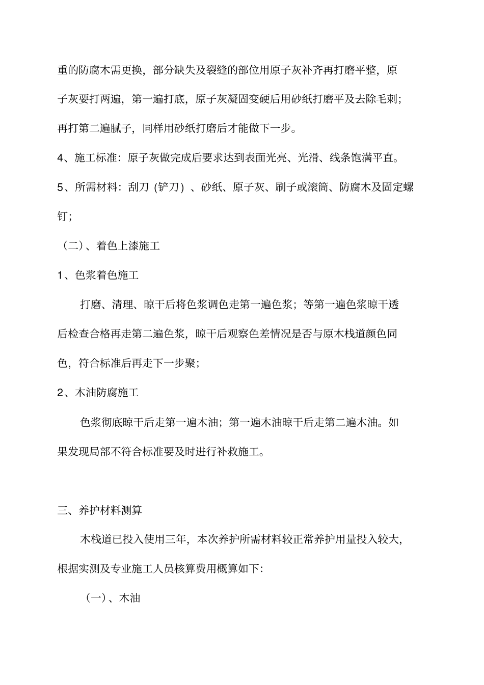 木栈道专项施工方案20185-2_第3页