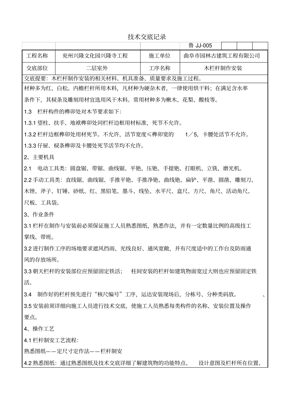 木栏杆制作安装技术交底_第2页