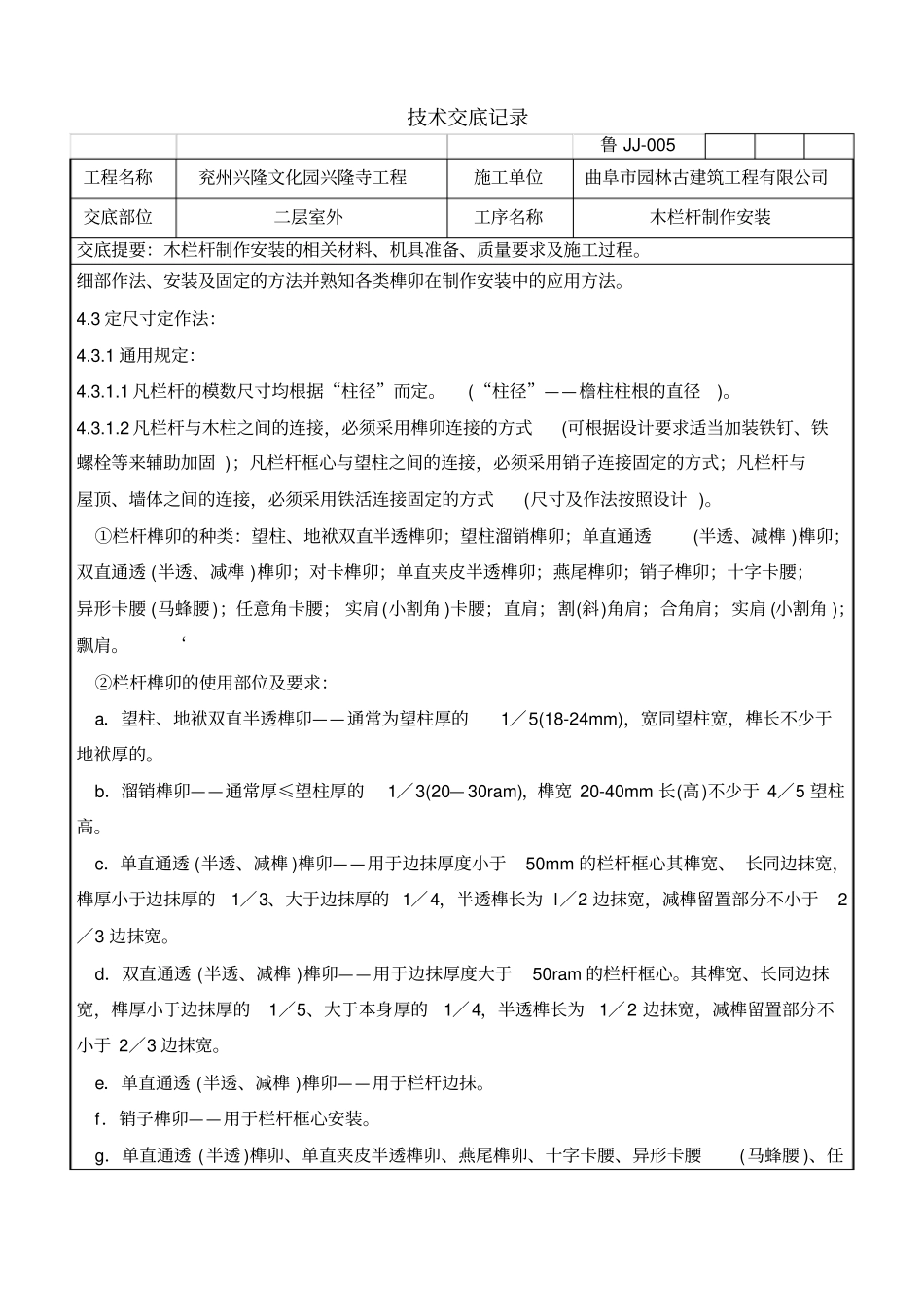 木栏杆制作安装技术交底_第3页